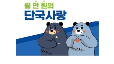 「월 만원의 단국사랑」 릴레이 기부 동참 잇따라
