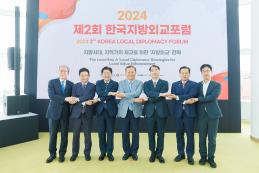 정책과학연구소, 「2024 한국지방외교포럼」 공동 개최해